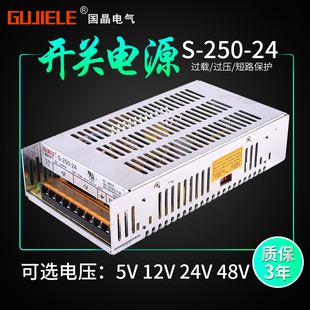 国晶MW 开关电源S-250-24V10A/12v20a/36V/48V250W直流DC稳压适配