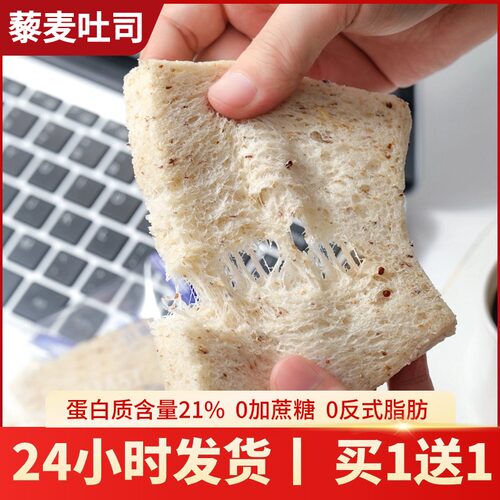 无蔗糖藜麦吐司整箱高蛋白面包片早餐健身代餐三明治材料健康食品