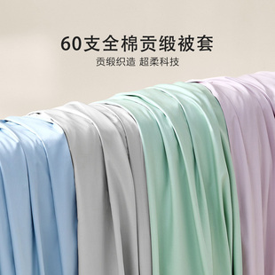 罗莱家纺60支全棉贡缎单被套单件纯棉全棉学生宿舍单人床被罩单件