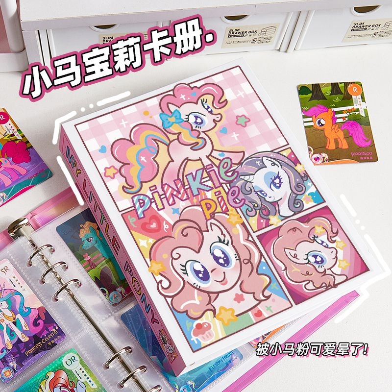 小马宝莉卡册卡片收纳册可爱风