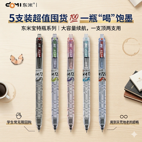 东米932S宝特瓶大容量按动中性笔