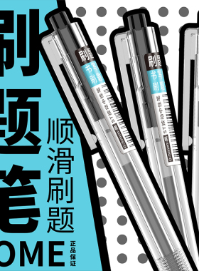 TOME刷题笔图米小店st笔头按动中性笔黑笔学生用作业考试圆珠笔笔芯0.5黑色简约签字笔速干水性笔碳素笔文具