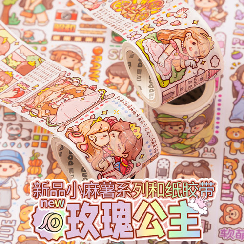 小麻薯胶带新品新款十二生肖