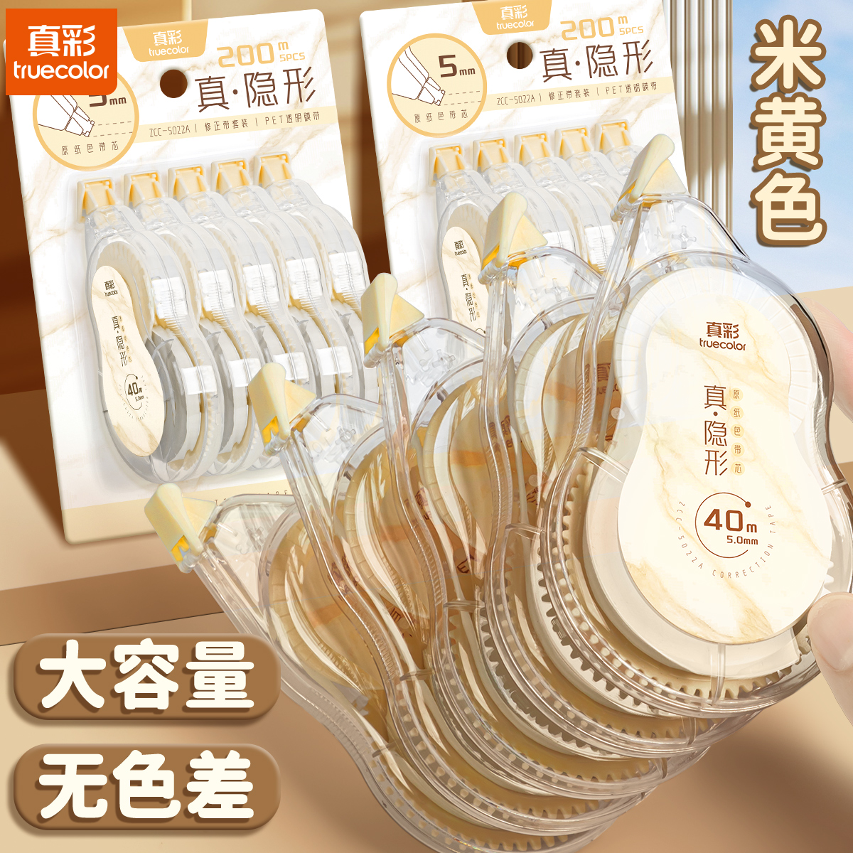 【真彩】隐形修正带小学生专用
