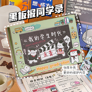2025年黑板同学录小学生六年级新款高颜值活页本毕业纪念册女生男生通讯录高级感ins风初中生i风小众线条小狗