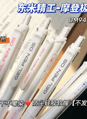 刷题笔东米943速干按动中性笔黑笔ST笔尖顺滑学生用ins日系高颜值0.5黑色简约签字碳素笔圆珠笔笔芯文具专用