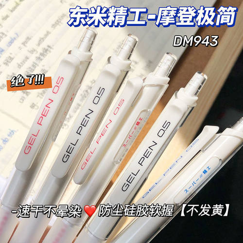 刷题笔943速干按动学生用