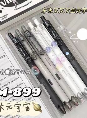 东米元宇宙按动中性笔DM899大容量CS头速干顺滑ins高颜值学生刷题笔黑笔考研黑色水笔笔芯文具官方旗舰店官网
