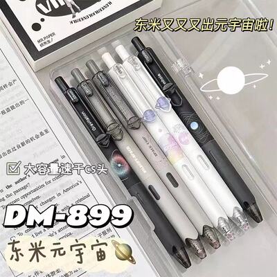 东米元宇宙按动中性笔DM899