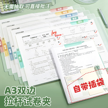 A3双拉杆试卷夹整理夹收纳袋小学生专用旋转文件夹透明插页初中生高中专用大容量卷子抽杆夹文件袋A4整理神器