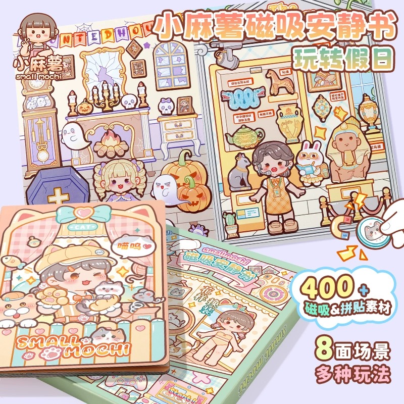 小麻薯安静书2025新款女孩免裁剪儿童磁力磁吸手工diy机关贴画换装贴纸书女童立体人物中国风豪华场景全套
