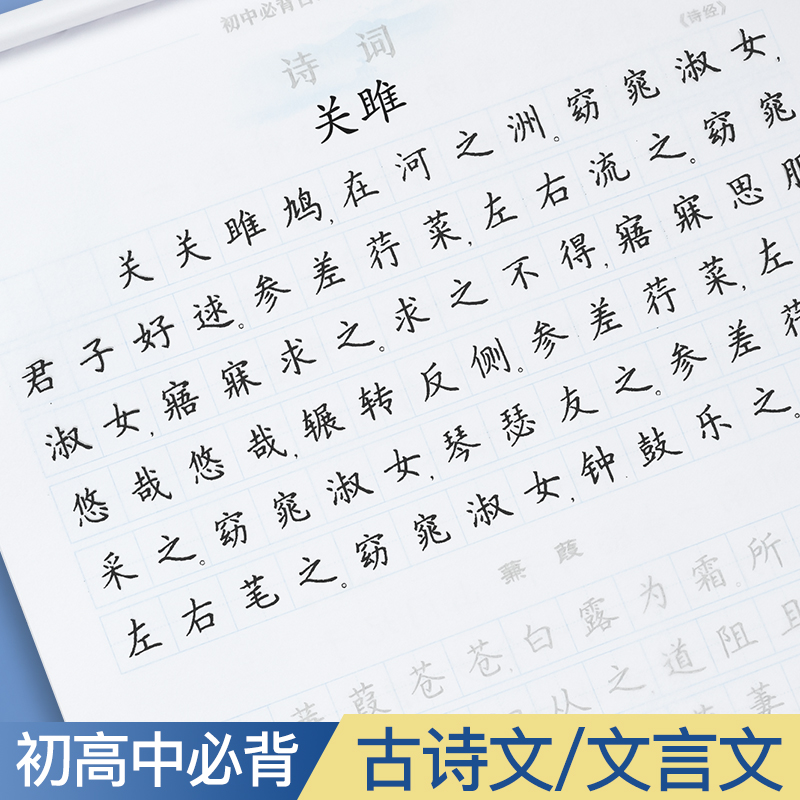 字帖初中生专用楷书必背古诗词