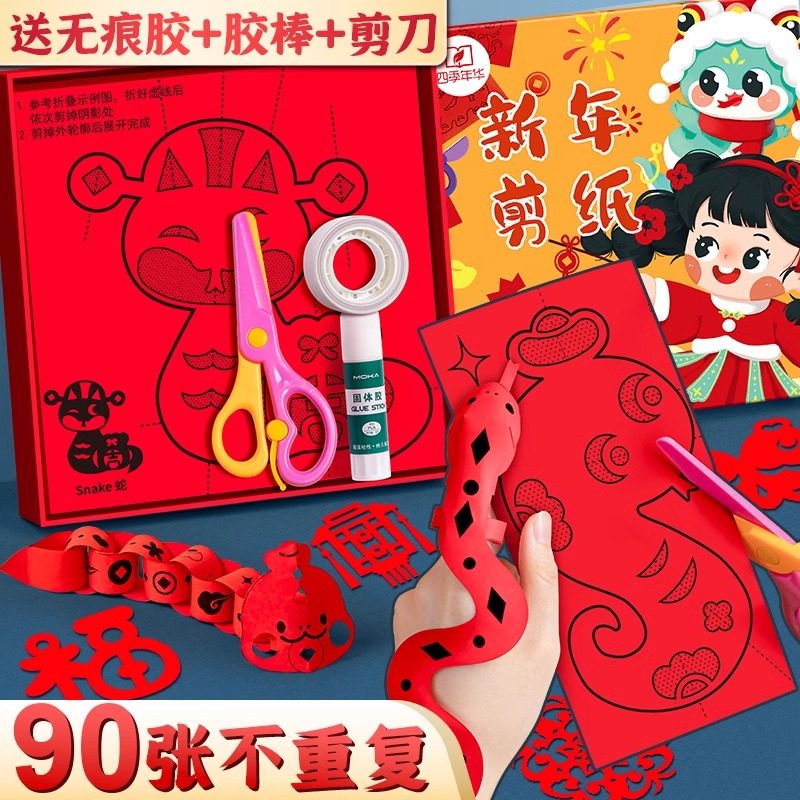 2025蛇年新年春节剪纸窗花纸剪纸儿童手工折纸专用纸张幼儿园元旦节diy小学生国风图案底稿半成品套装材料包,文具电教/文化用品/商务用品,折纸/手工纸/衍纸,淘宝优惠券,粉丝福利购,淘宝优惠卷