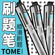 tome刷题笔图米小店按动中性笔黑笔ST笔尖学生用作业考试圆珠笔笔芯0.5黑色简约签字笔速干水性笔碳素笔文具