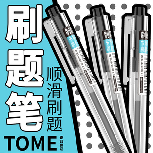 tome刷題筆圖米小店按動中性筆黑筆ST筆尖學(xué)生用作業(yè)考試圓珠筆筆芯0.5黑色簡約簽字筆速干水性筆碳素筆文具