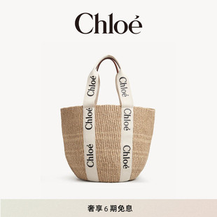 Chloe蔻依 WOODY女包大号大容量草编包提篮包