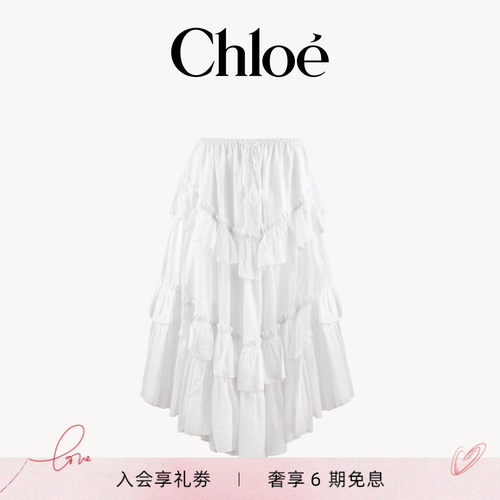 【秋装换季】Chloe蔻依 2026秋装换季多层荷叶边中长半身裙