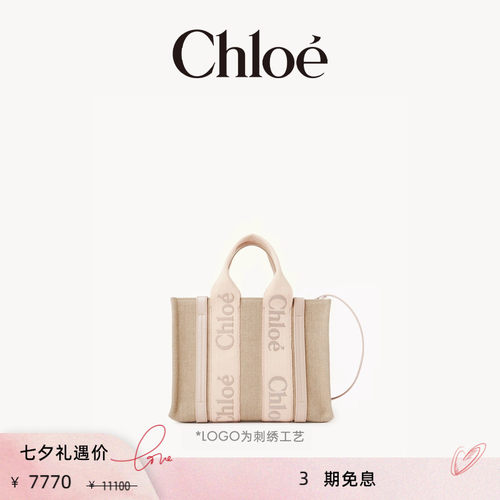 Chloe蔻依WOODY小号亚麻托特包