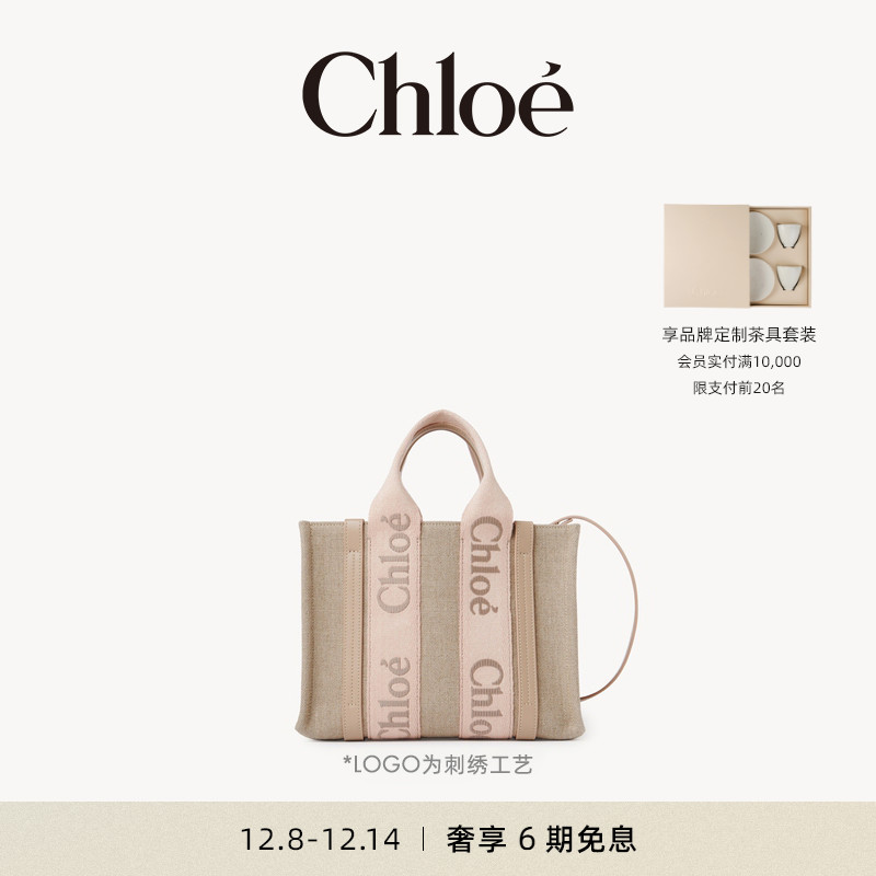 Chloe蔻依WOODY小号托特包