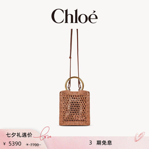 【季末折扣】Chloe蔻依 SUMMER BANANA迷你拉菲草托特包