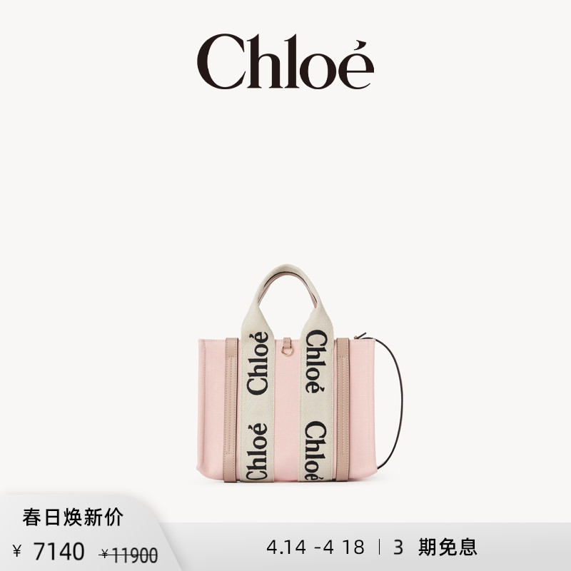 ջ¡Chloeޢ WOODYС鵥бذʵ6900Ԫ