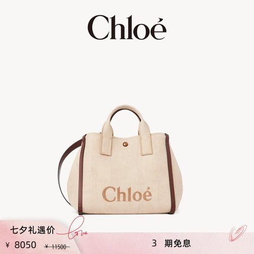 CHLOECARRY拉菲草纤维托特包
