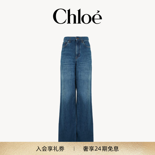 Chloe蔻依 2026新品阔腿丹宁牛仔裤