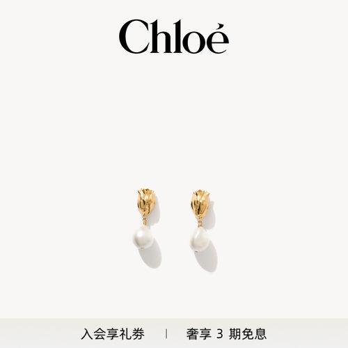 【新品预售】Chloe蔻依 2026冬季新品CHLOE TULIP耳环
