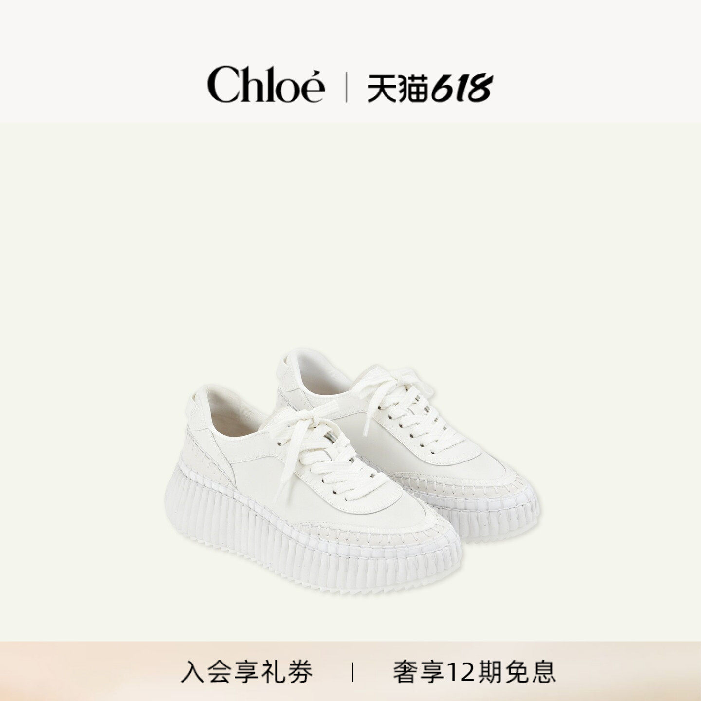 【618狂欢购】Chloe蔻依 NAMA白色牛皮厚底增高运动鞋小白鞋