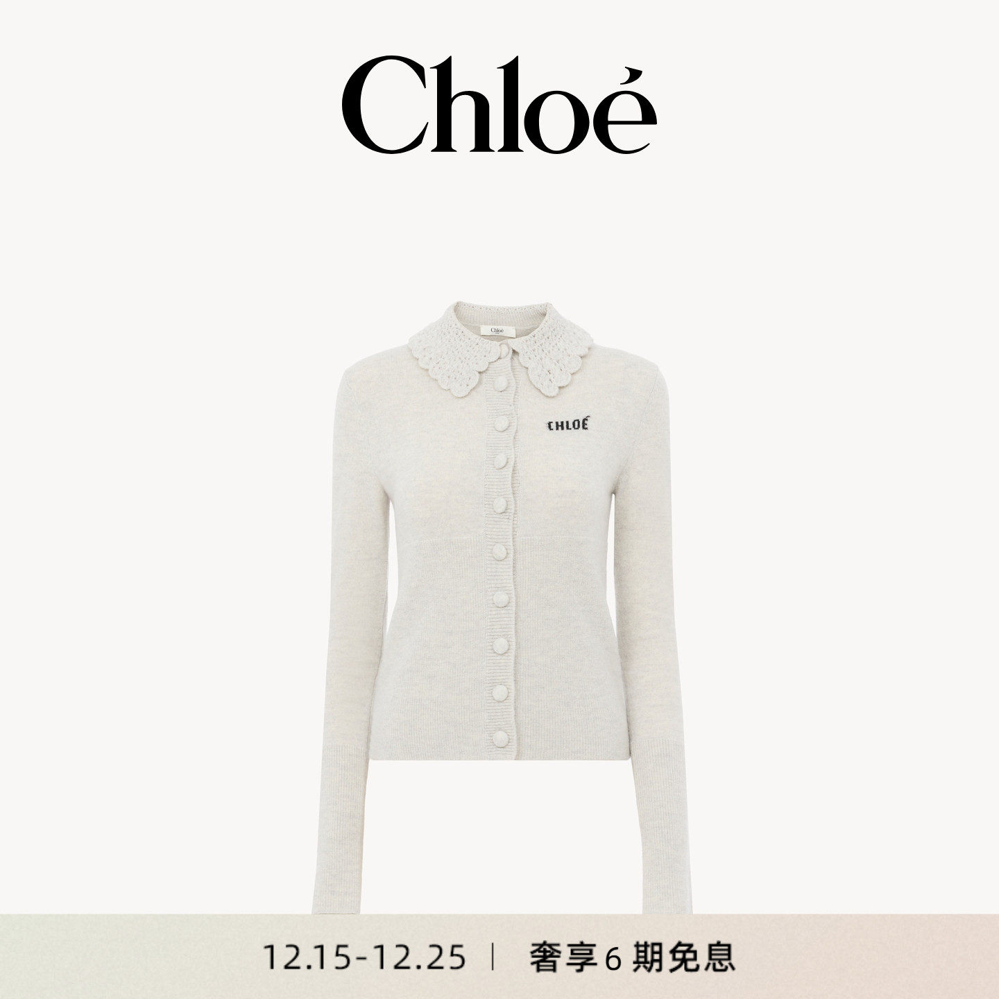 Chloe蔻依 2026春季新款修身羊毛针织标识开衫