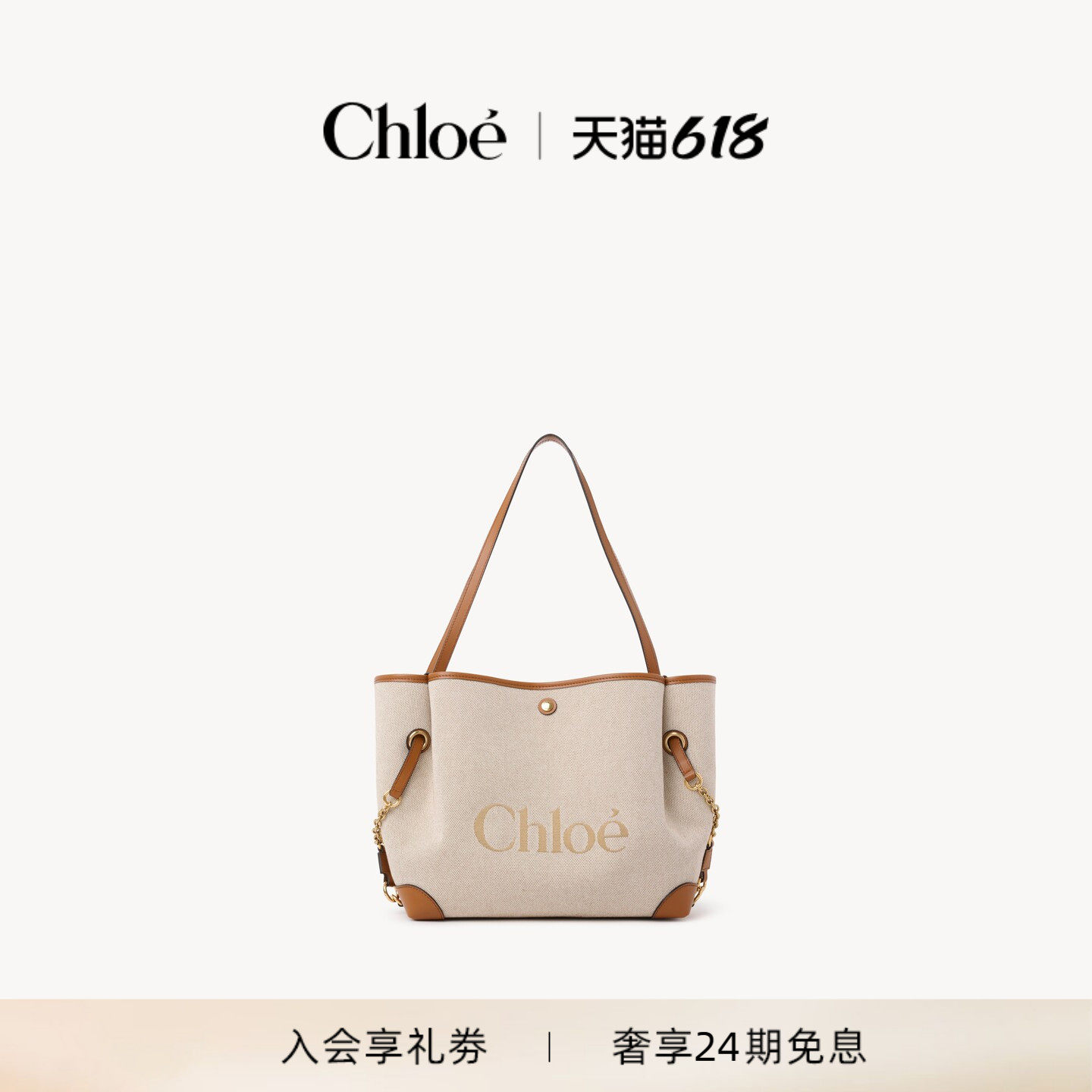 【618狂欢购】Chloe蔻依 2026秋季新品CLOVER两用手袋肩背包