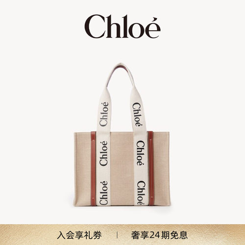 Chloe蔻依WOODY女包经典中号亚麻单肩手提托特包 - 封面