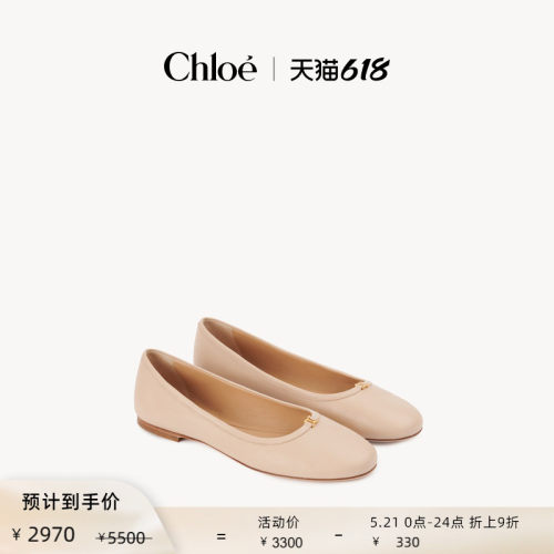 Chloe蔻依MARCIE裸色芭蕾鞋