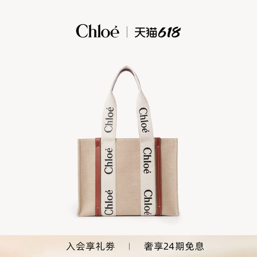 Chloe蔻依WOODY手提托特包