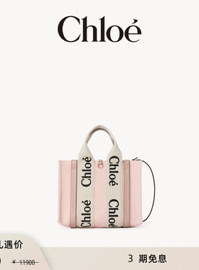 【限时折扣】Chloe蔻依 WOODY小号亚麻单肩斜挎托特包