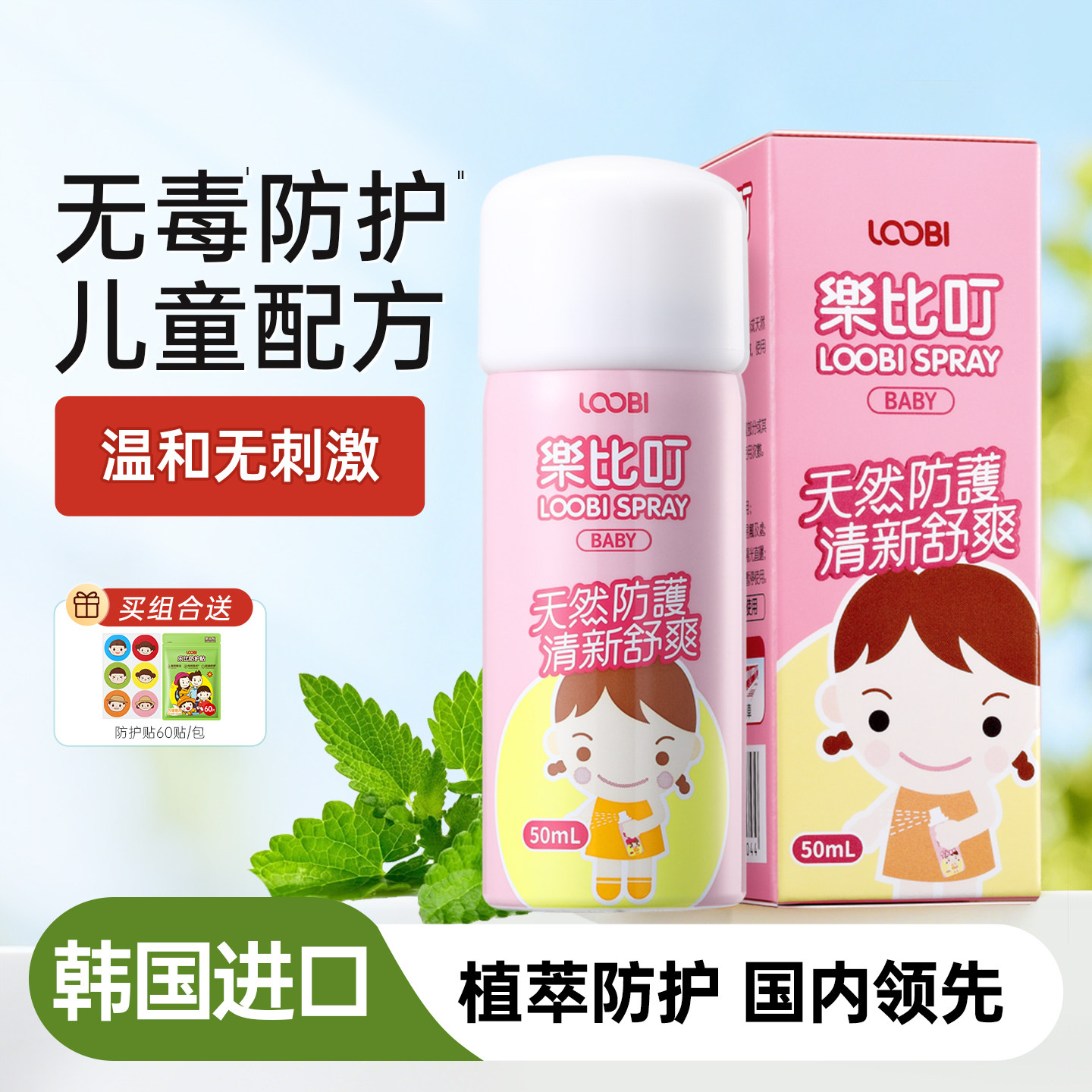 安全防护喷雾全家可用图片