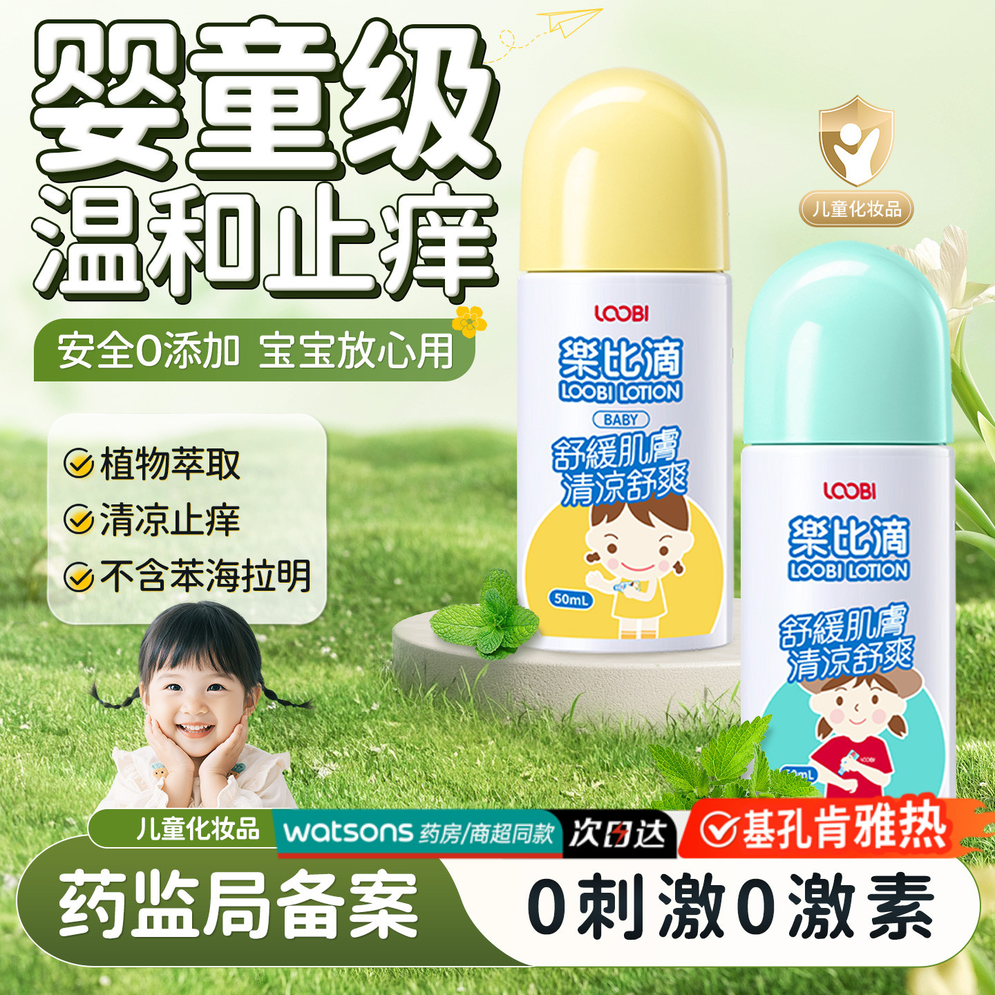 乐比滴舒缓止痒液蚊虫叮咬婴儿童清凉止痒膏宝宝户外便携0岁可用