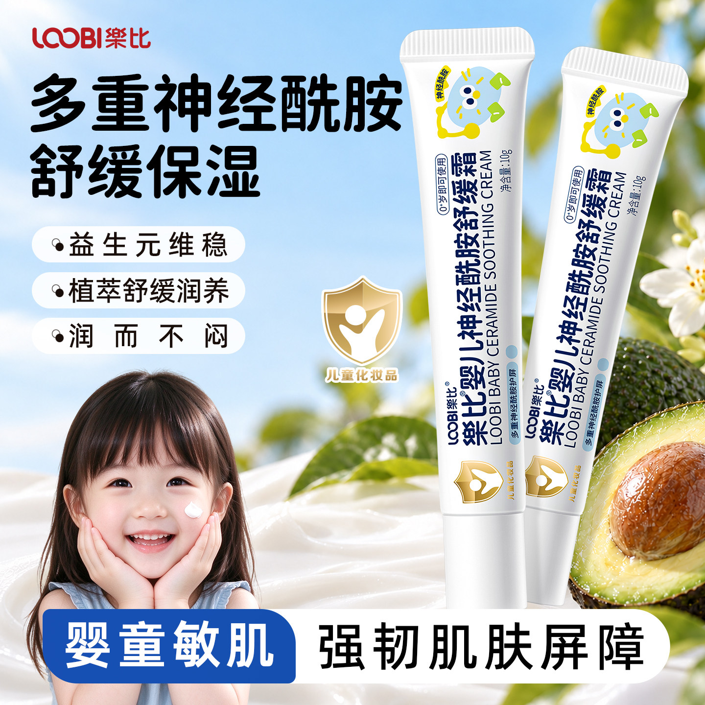 乐比婴儿神经酰胺舒缓霜宝宝舒缓补水保湿面霜儿童倍润安心润润霜