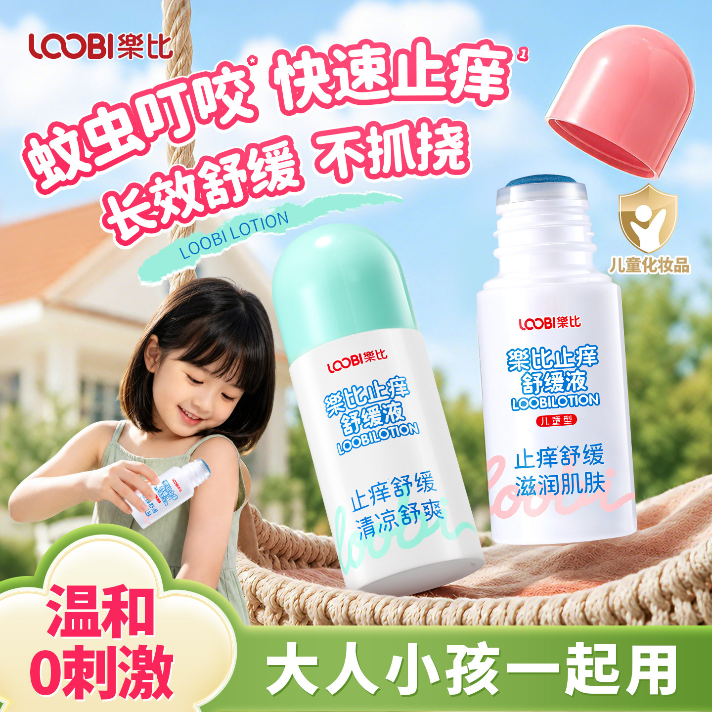 宝宝0岁专用止痒舒缓液