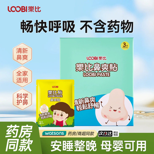 快速爽鼻不含药物顺畅呼吸