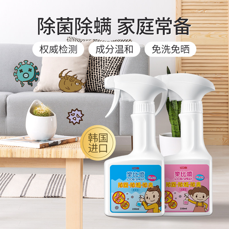 乐比除螨除菌喷雾植萃香氛衣服被褥宠物玩具除臭除味开学宿舍适用