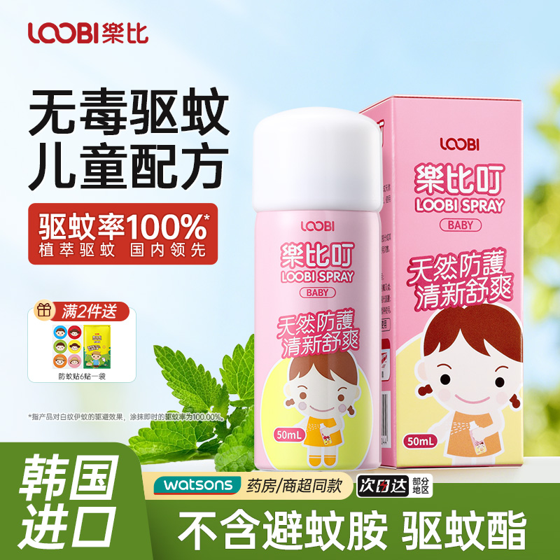 无毒防蚊喷雾孕婴专用