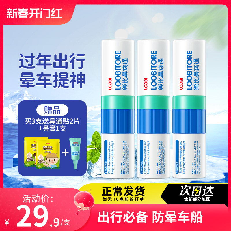 乐比鼻爽通进口鼻通鼻吸清凉油提神醒脑缓解鼻塞防晕车船防困神器