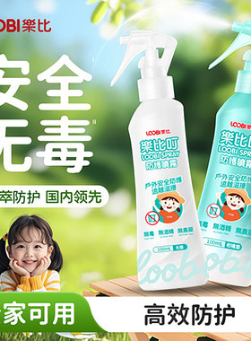 乐比无毒防护喷雾全家可用