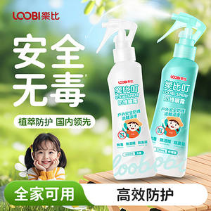 乐比无毒防护喷雾全家可用