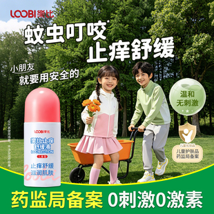 乐比止痒舒缓液无刺激