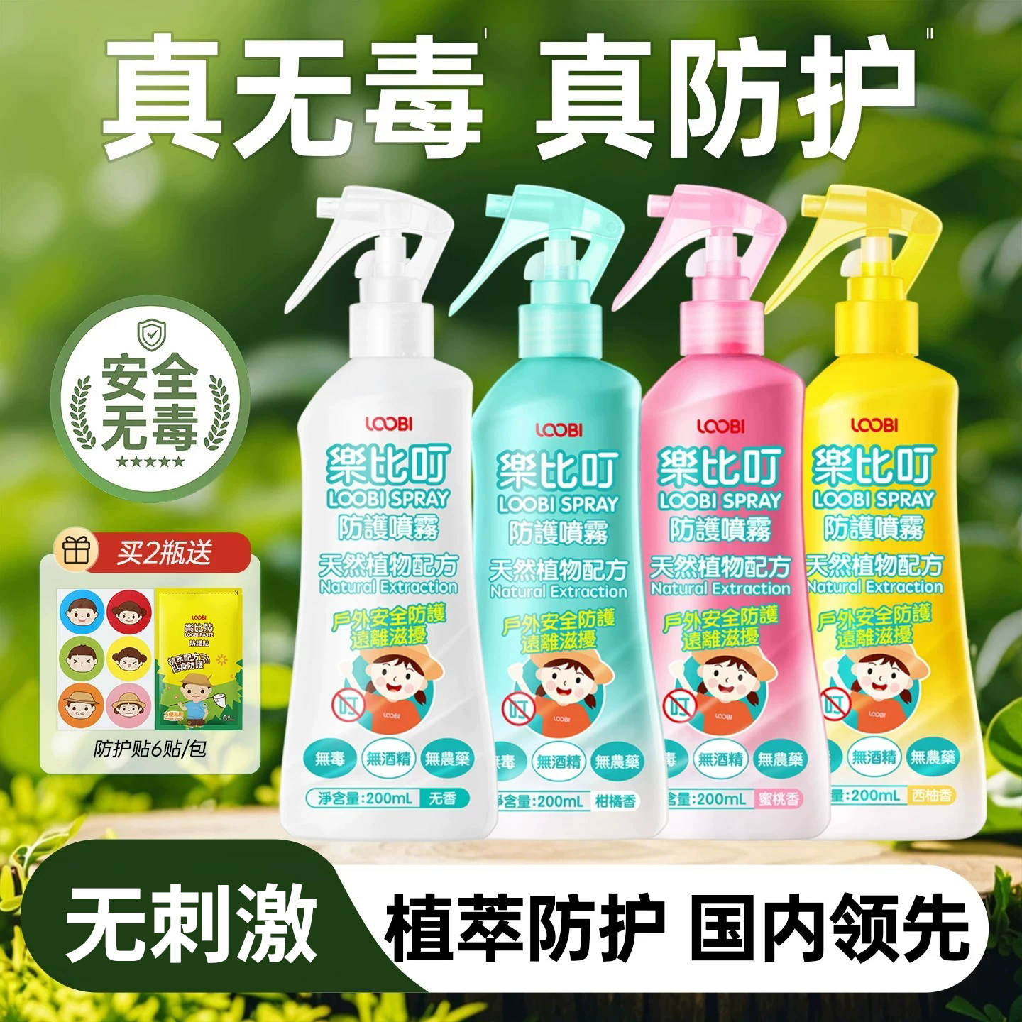 乐比叮防蚊喷雾100ml 领卷拍 19.8元 - 86线报
