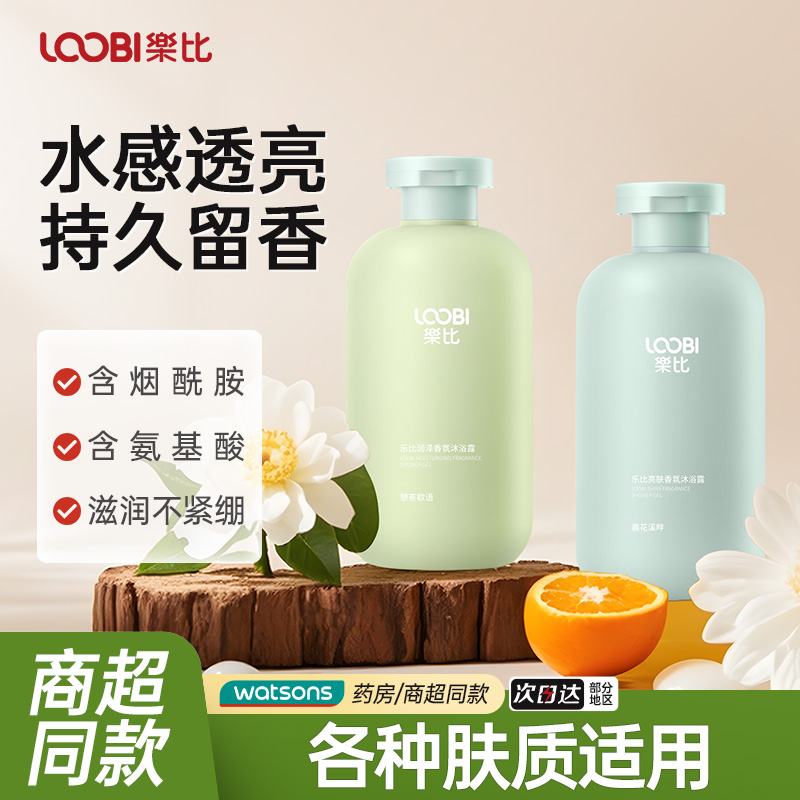 乐比香氛沐浴露持久留香滋润保湿补水深层清洁不假滑不紧绷亮肤