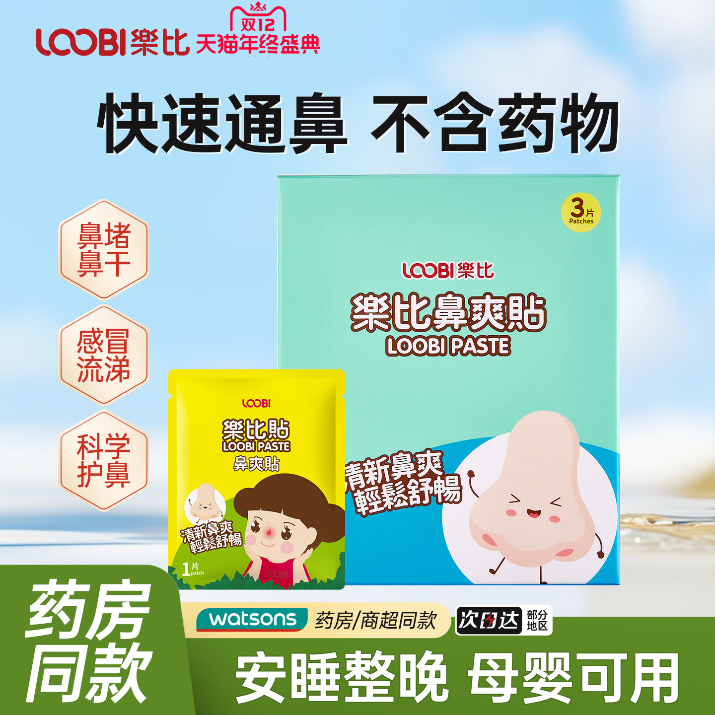 快速通鼻不含药物宝宝专用