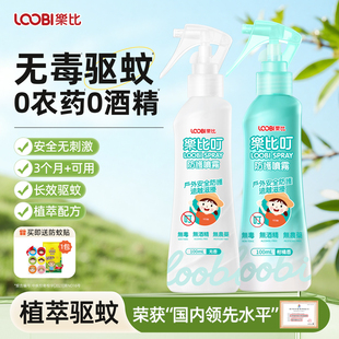 乐比叮！防护喷雾100ml